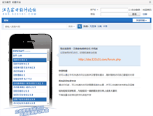 Tablet Screenshot of bbs.520101.com